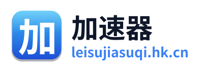 加速器 Logo